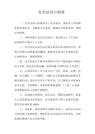 安全活动日制度