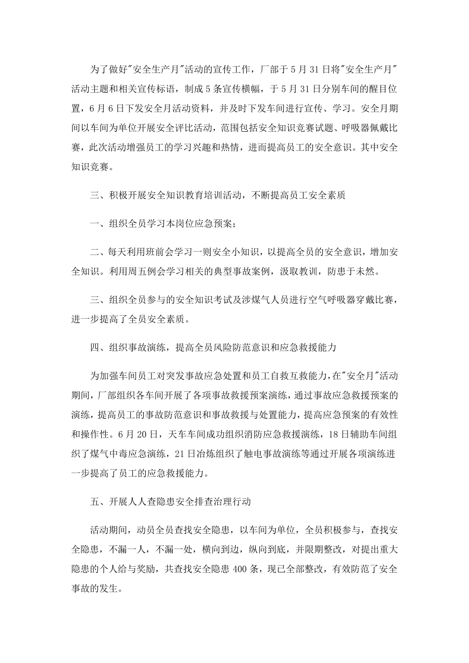 安全活动月总结15篇_第2页