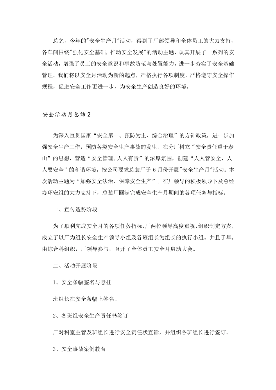 安全活动月总结15篇_第3页