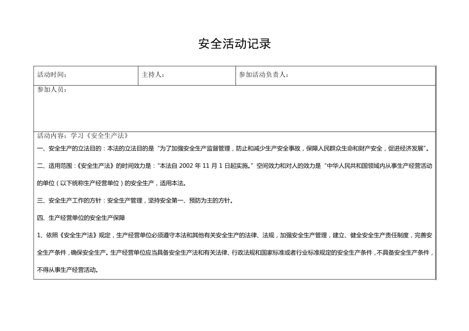 安全活动记录_第2页