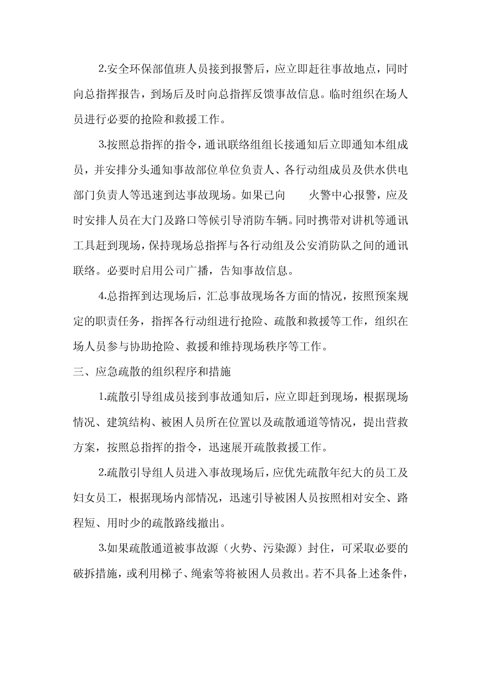 安全消防应急疏散预案_第3页
