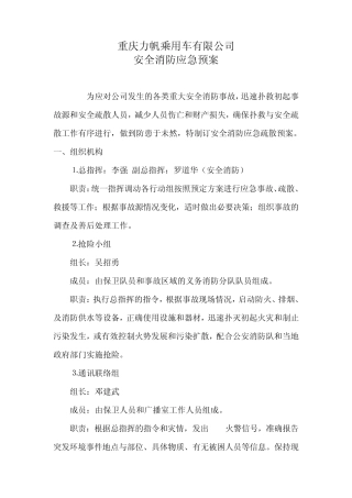 安全消防应急疏散预案