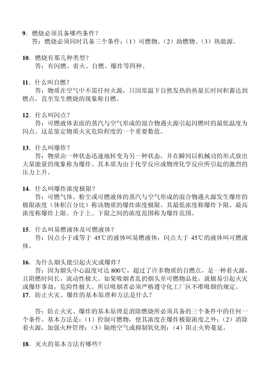 安全消防气防知识题库_第2页