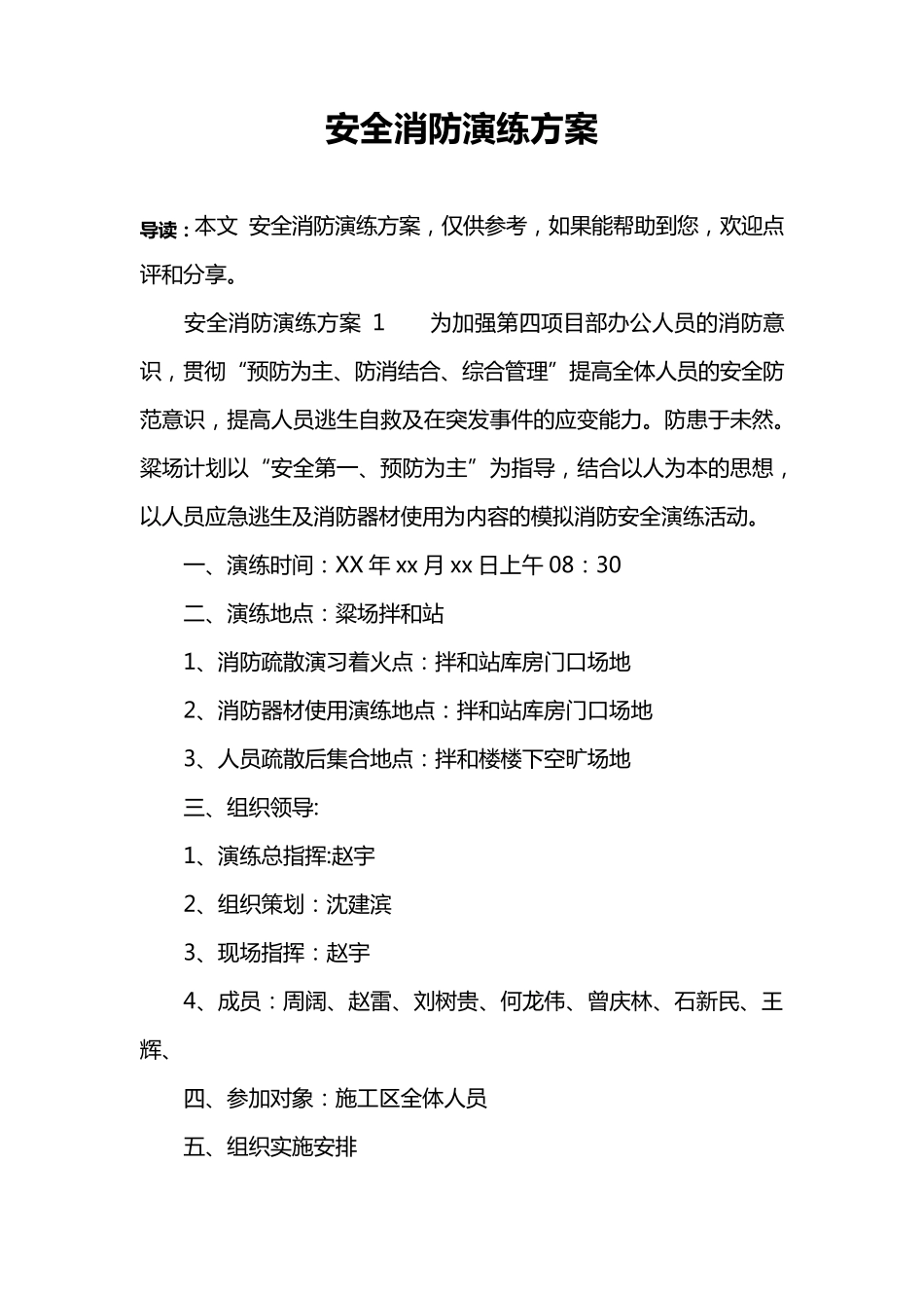 安全消防演练方案_第1页