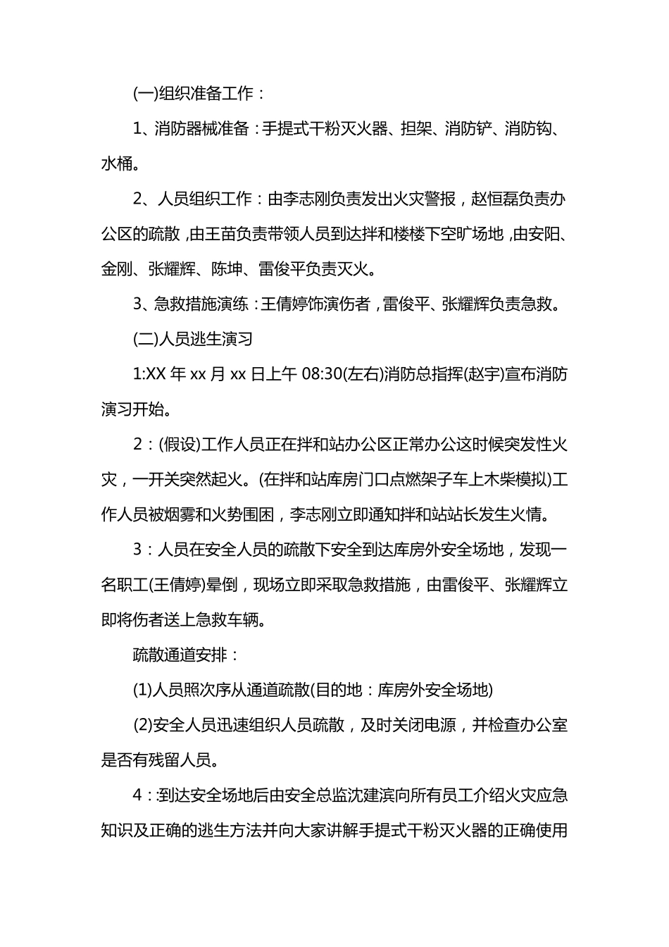 安全消防演练方案_第2页
