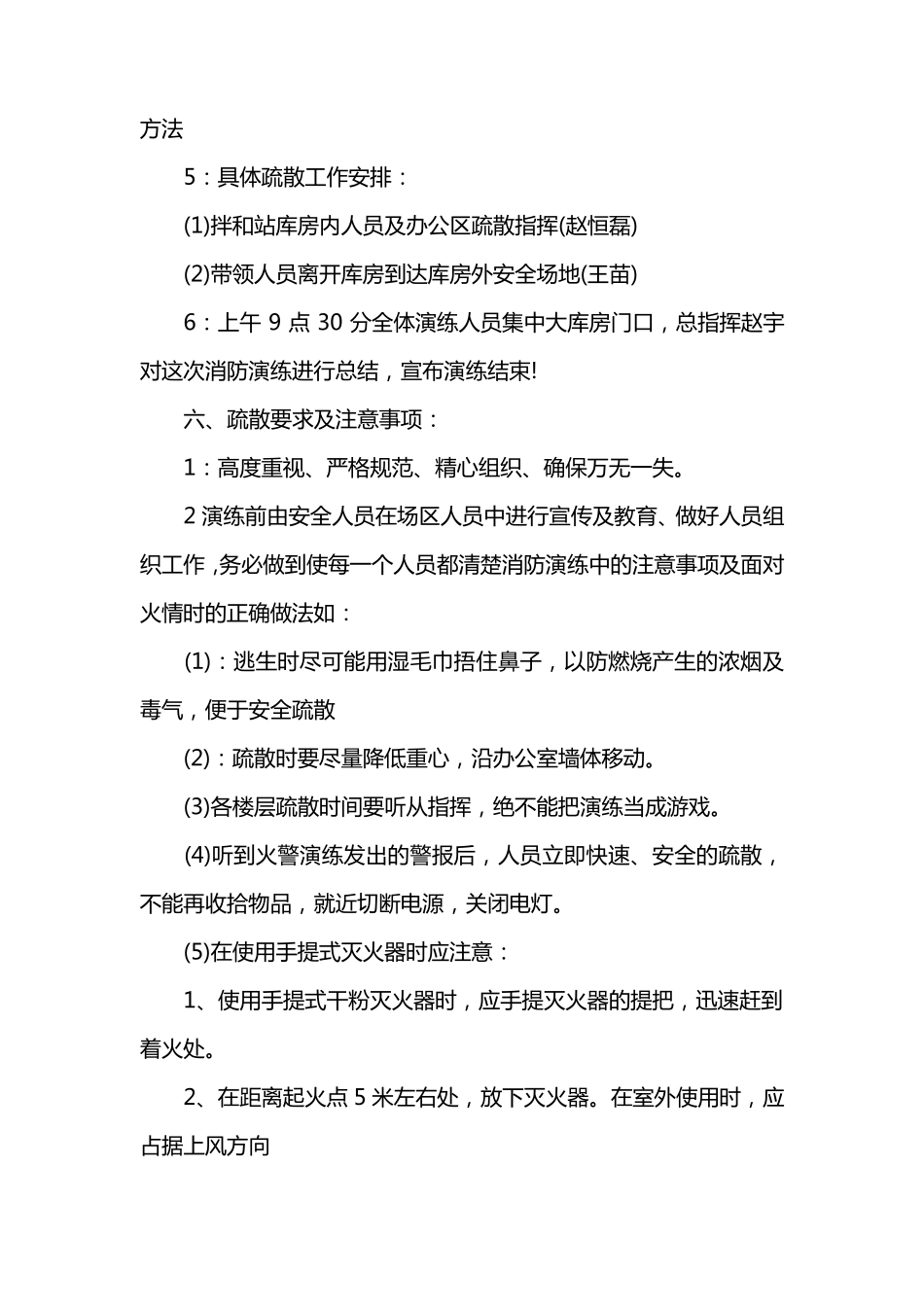 安全消防演练方案_第3页