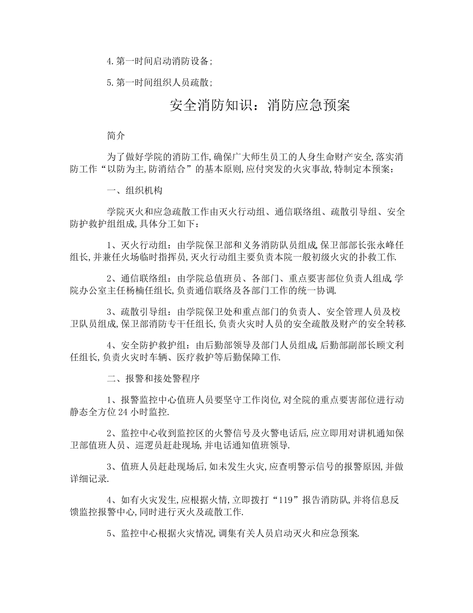 安全消防知识四懂四会_第2页