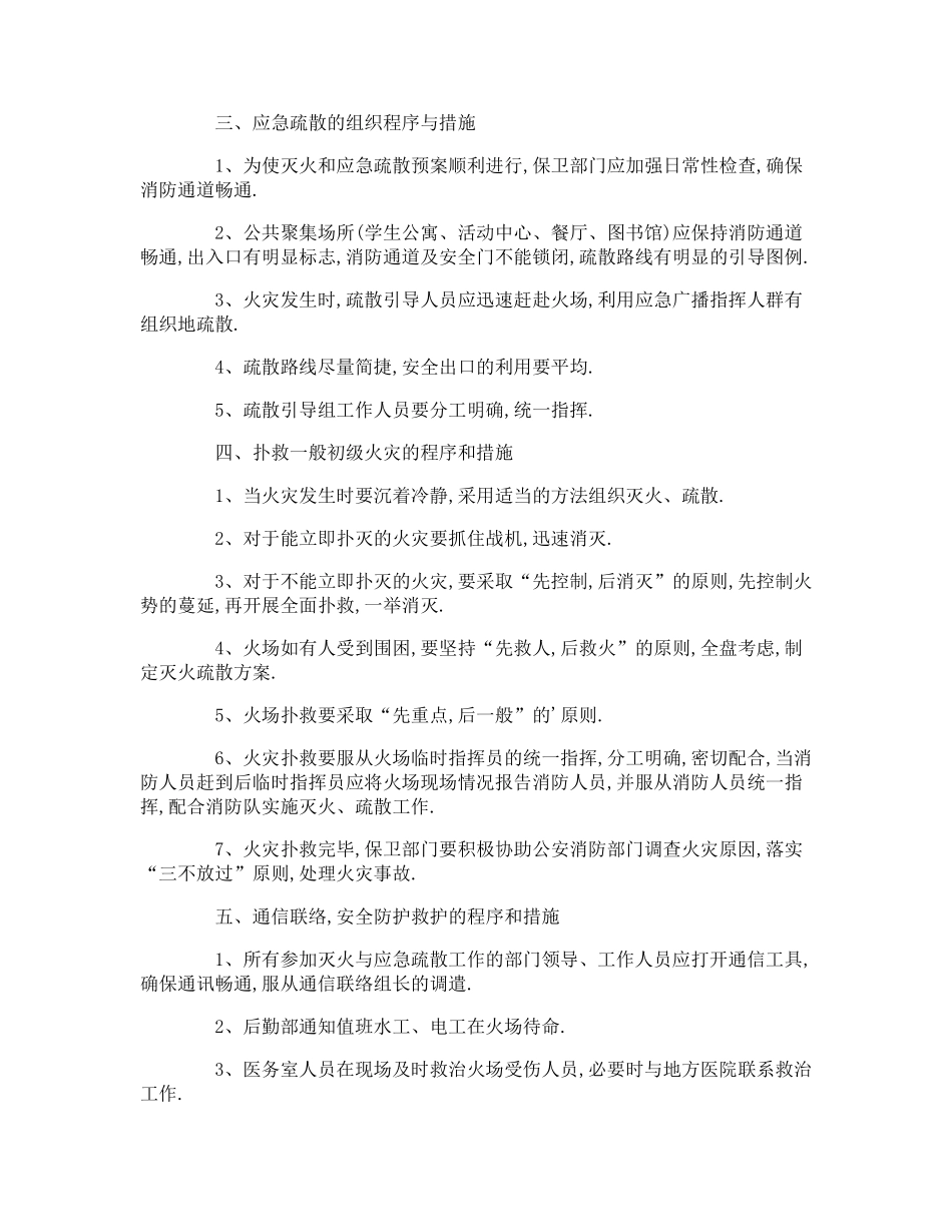 安全消防知识四懂四会_第3页