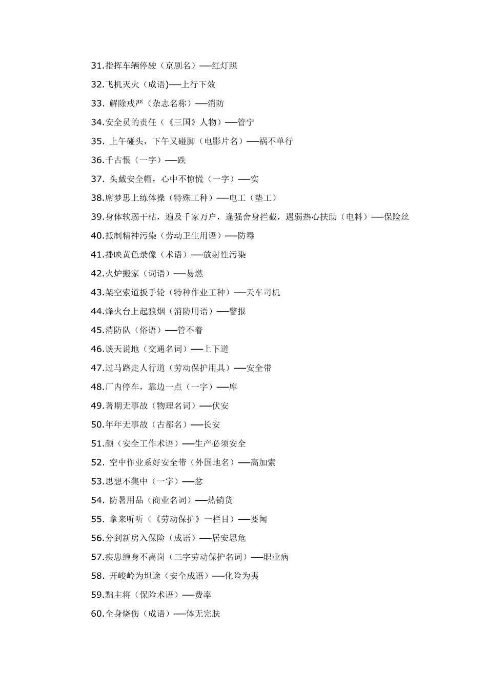 安全消防谜语_第2页