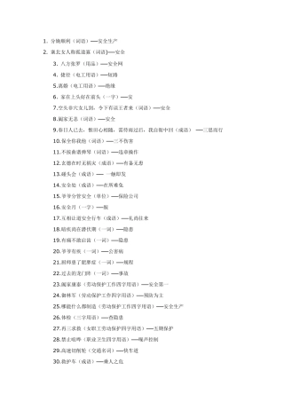 安全消防谜语