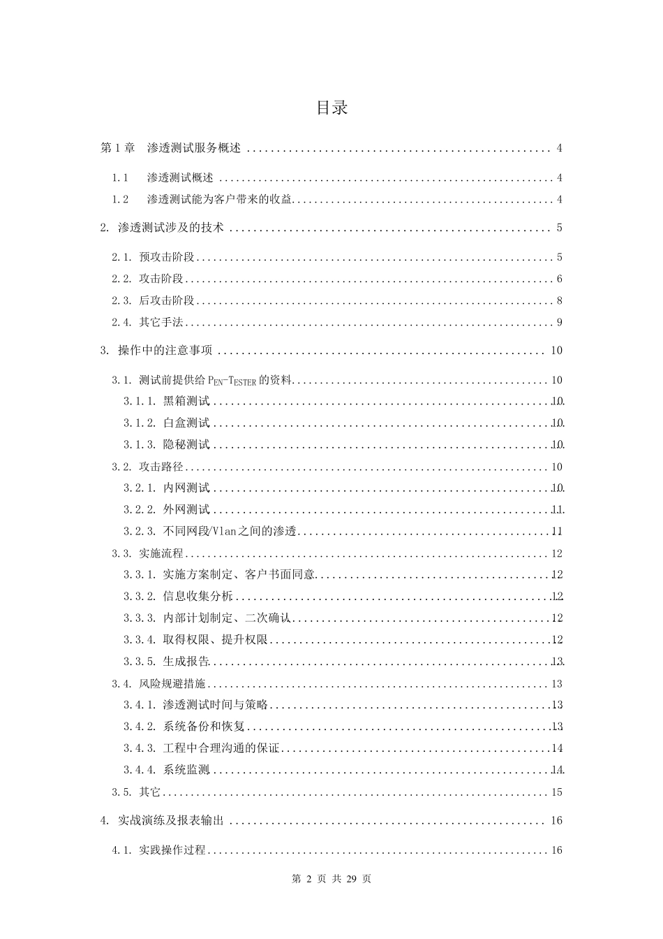 安全渗透测试技术白皮书_第2页