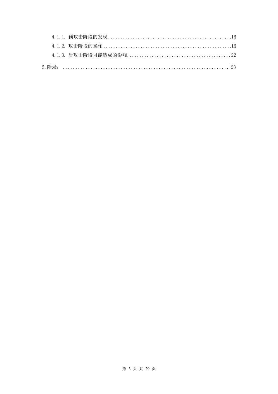 安全渗透测试技术白皮书_第3页