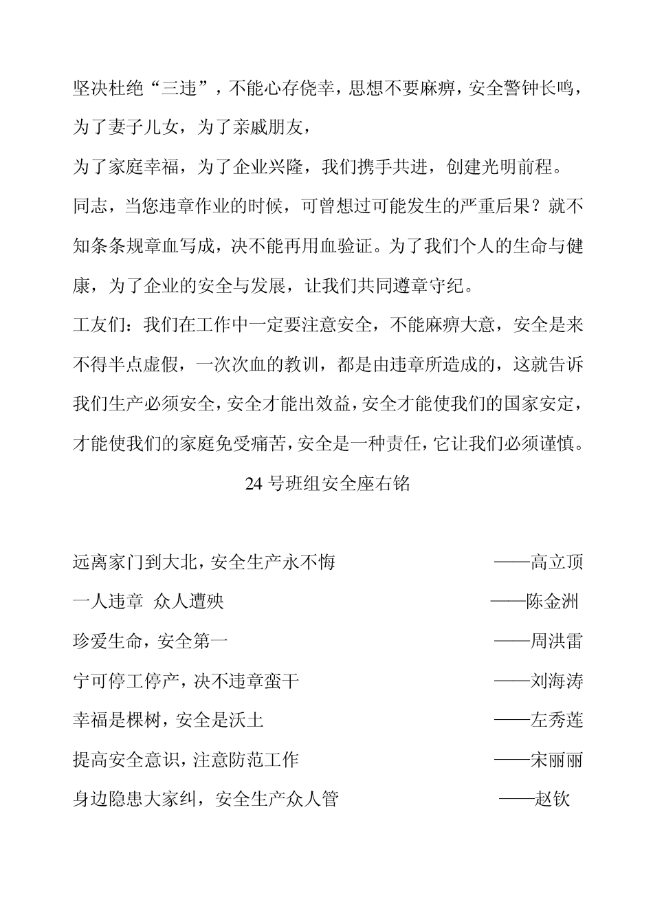 安全温馨寄语_第2页