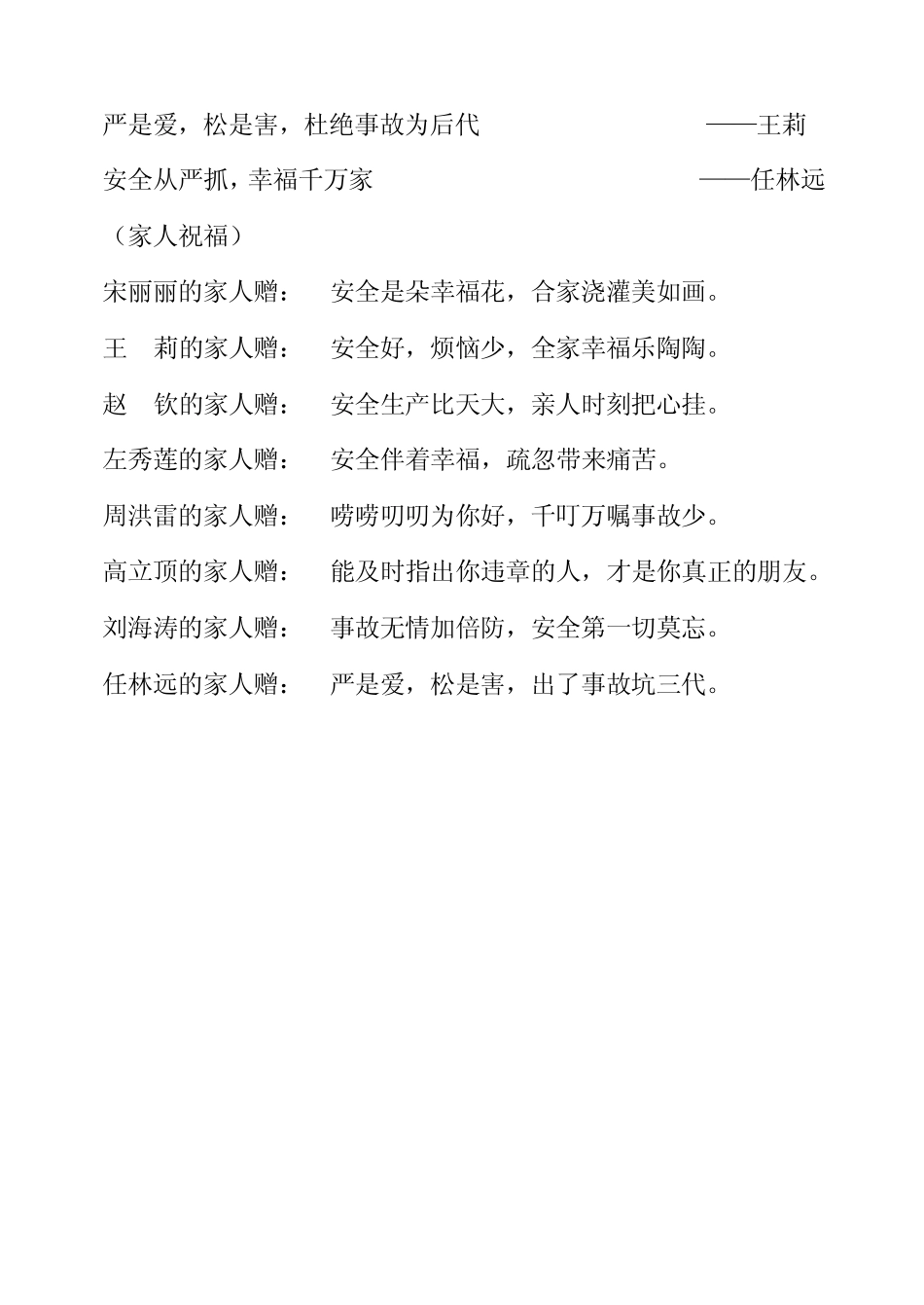 安全温馨寄语_第3页