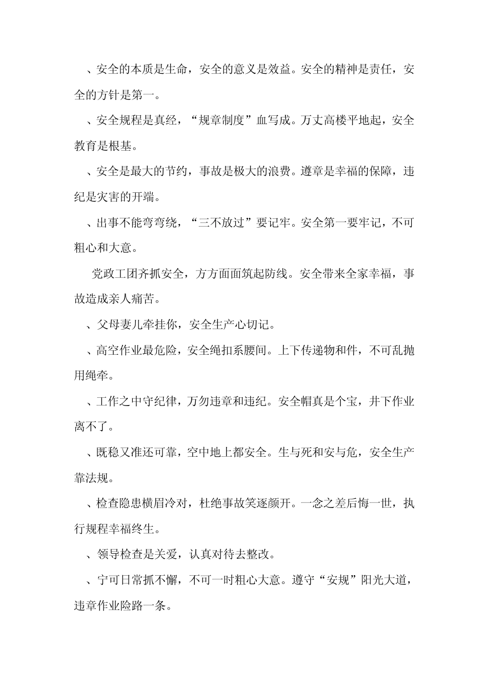 安全温馨提示语_第2页