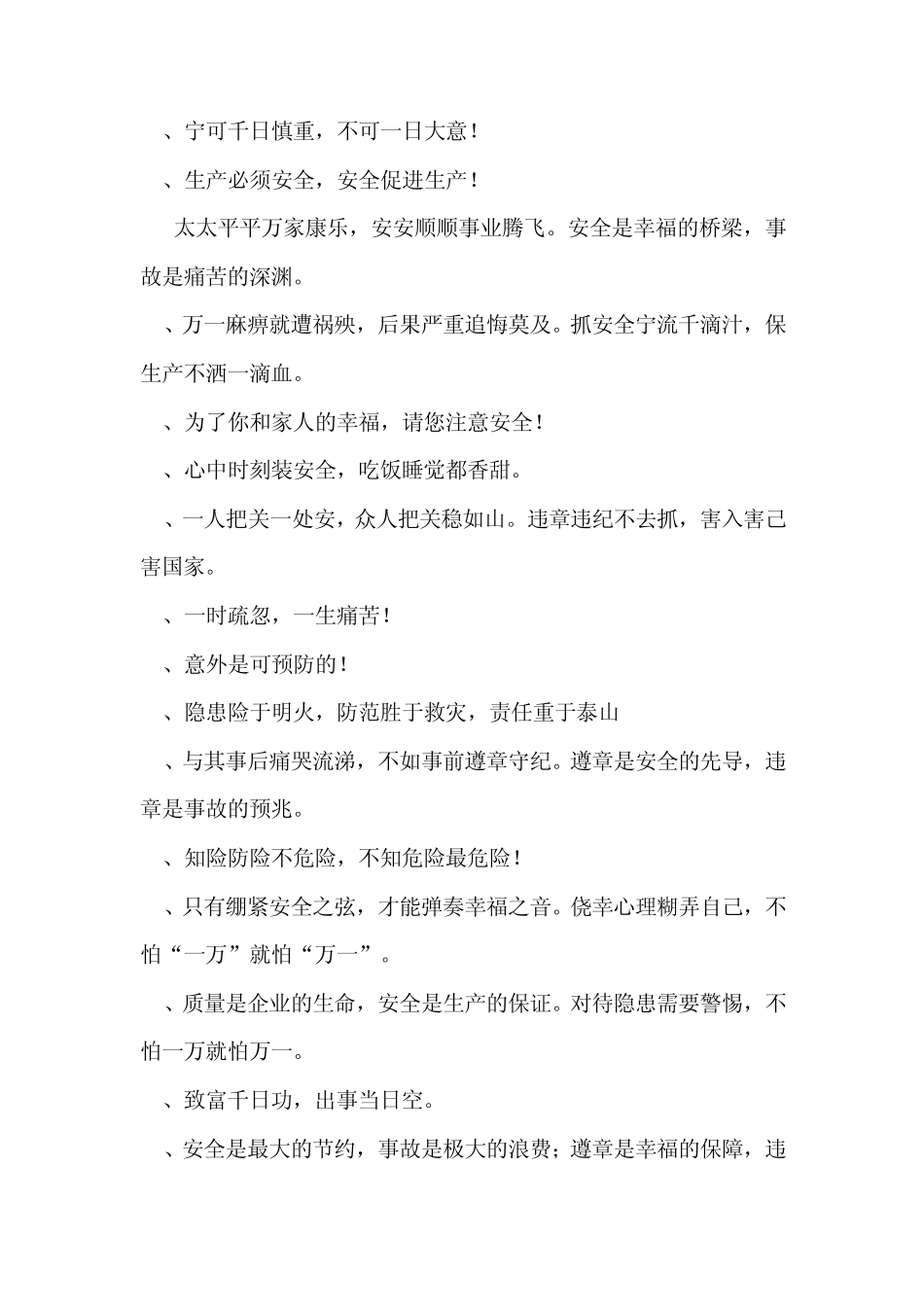 安全温馨提示语_第3页