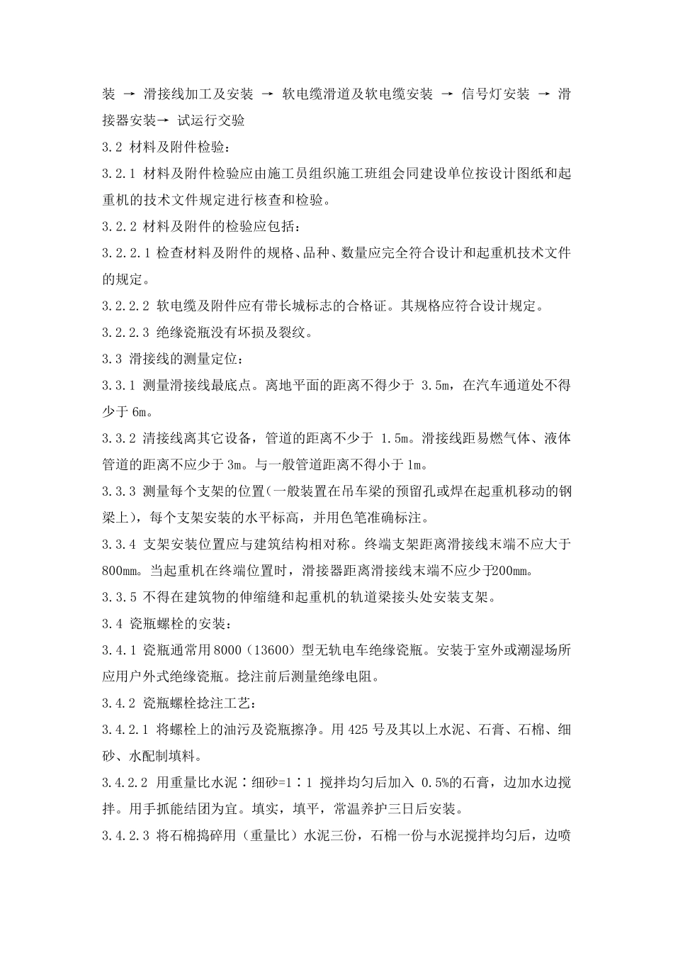 安全滑触线及软电缆安装工艺标准_第2页