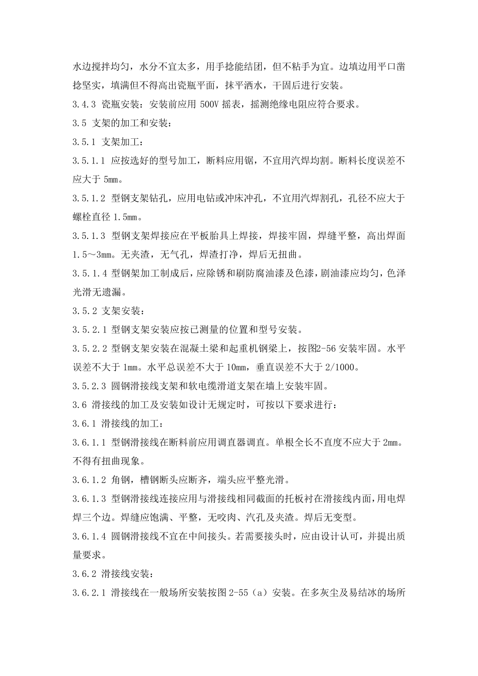 安全滑触线及软电缆安装工艺标准_第3页