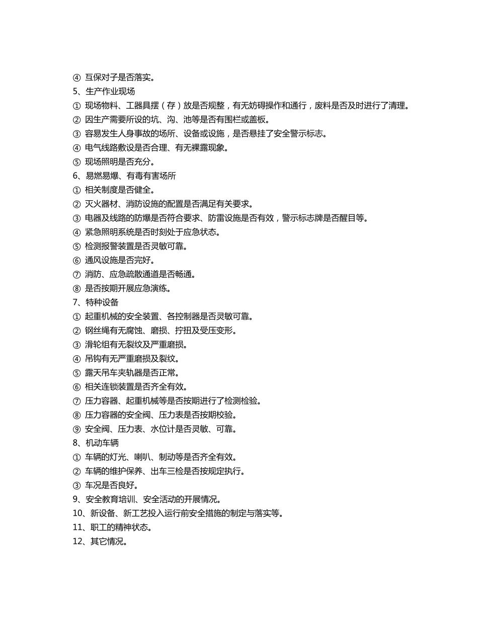 安全点检管理制度_第2页