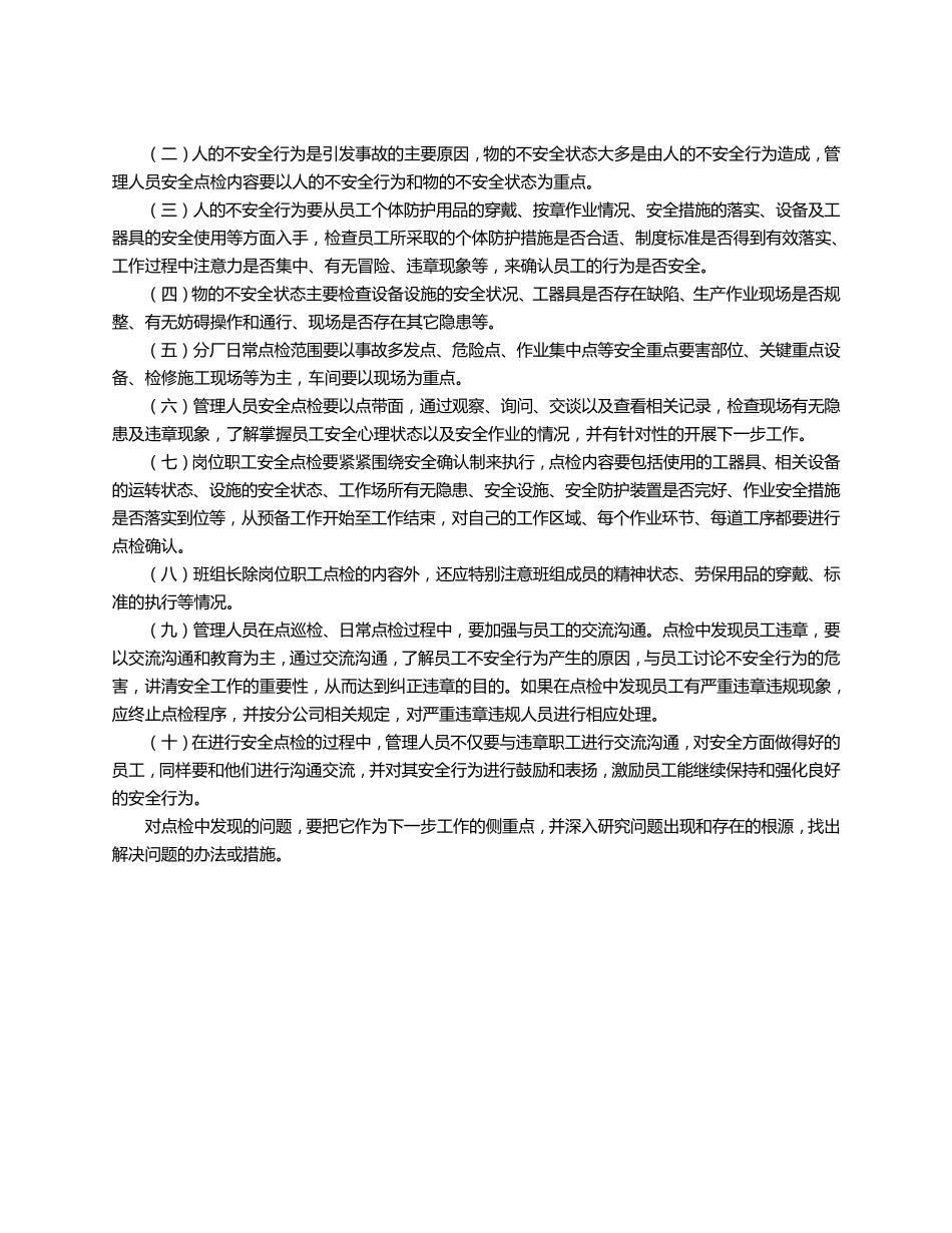 安全点检管理制度_第3页