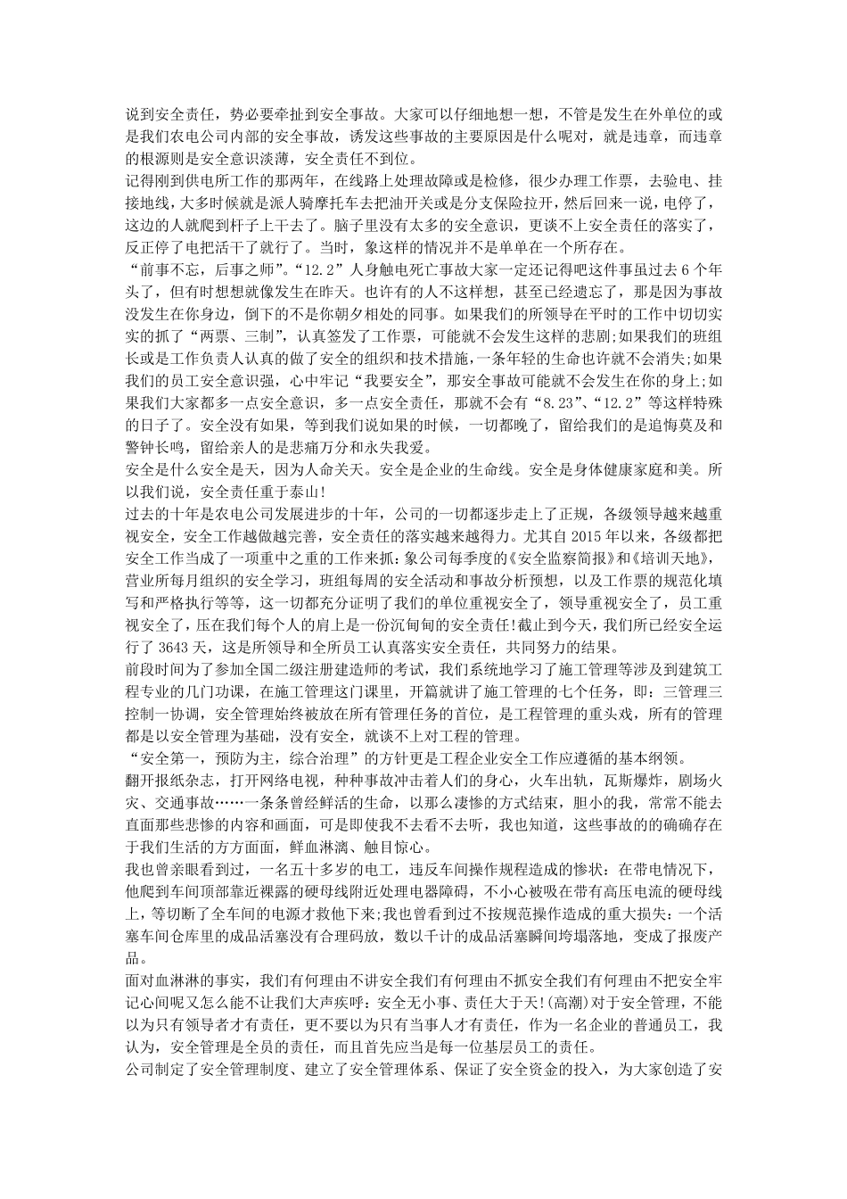 安全演讲稿优秀篇400字_第2页