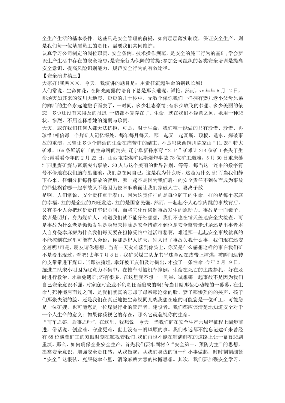 安全演讲稿优秀篇400字_第3页