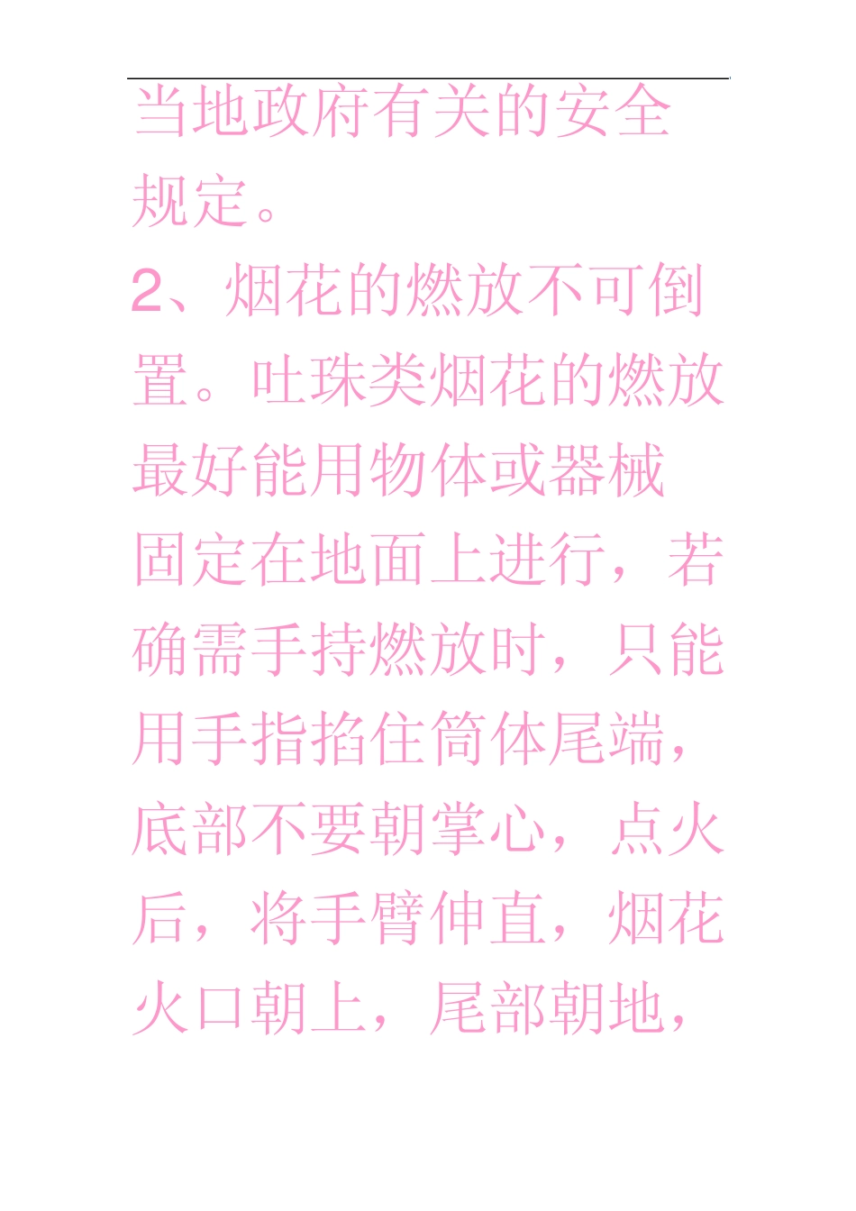 安全燃放烟花爆竹技巧_第2页