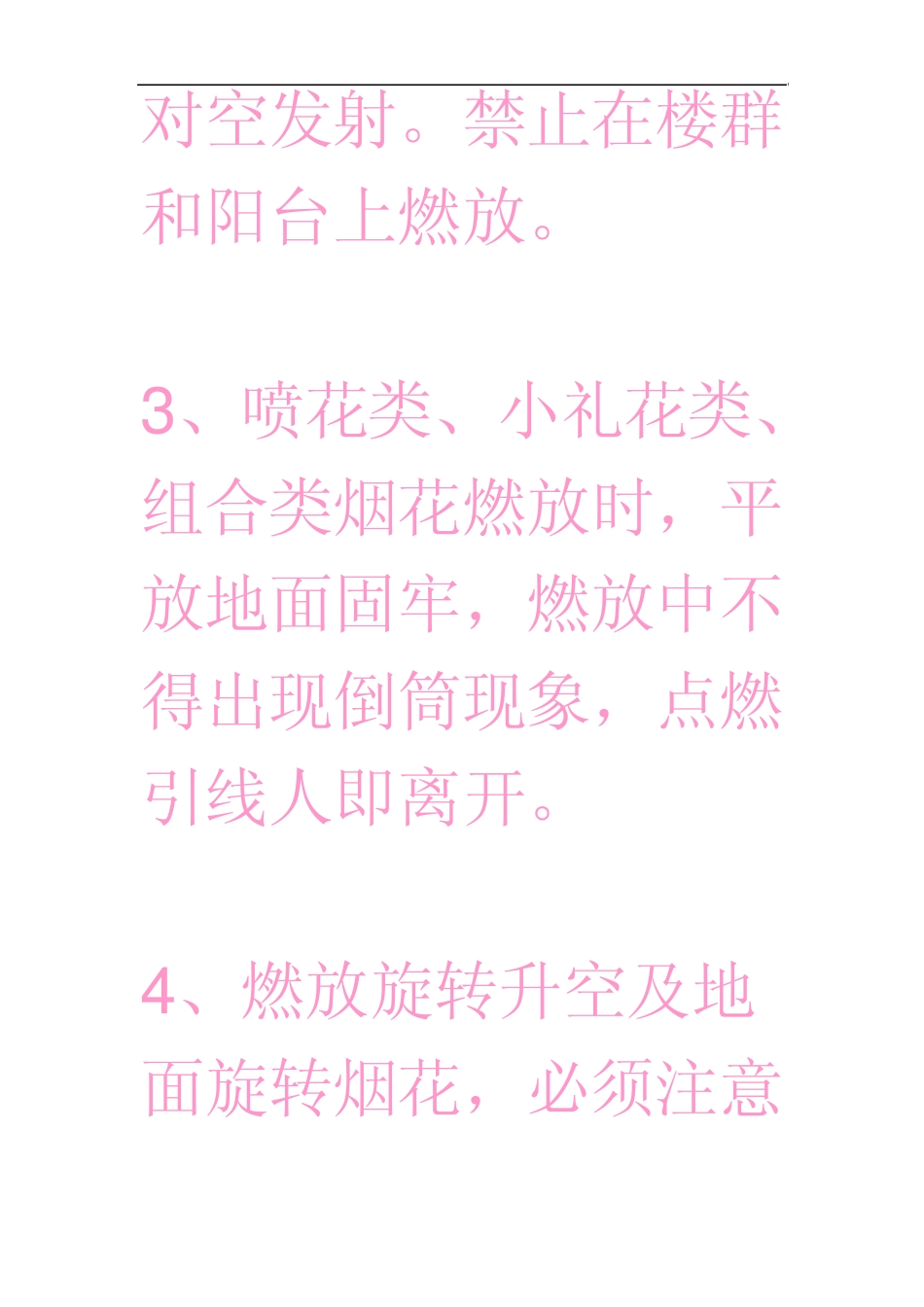 安全燃放烟花爆竹技巧_第3页