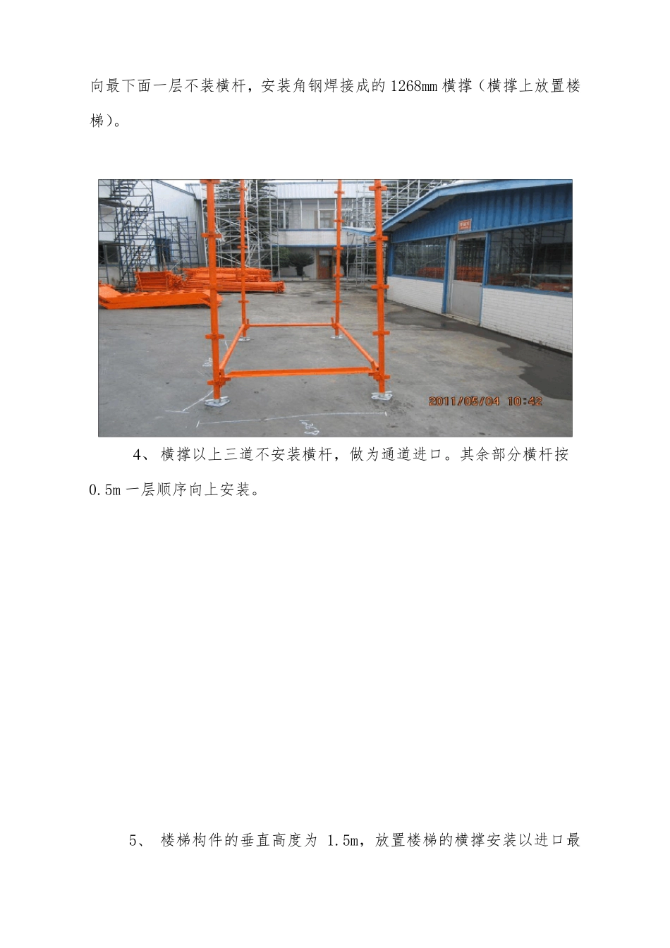 安全爬梯安装技术交底_第2页