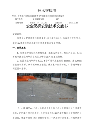 安全爬梯安装技术交底