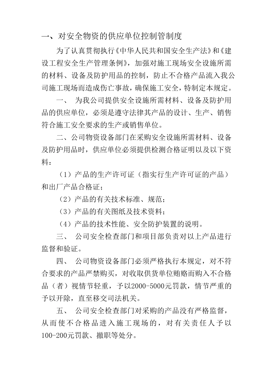 安全物资供应单位及施工人员个人安全防护用品管理制度_第2页