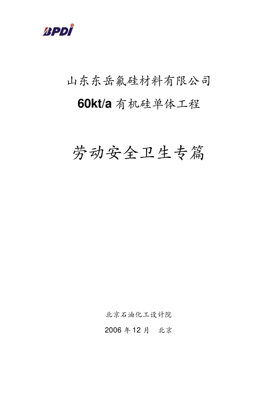 安全环保专篇A版_第1页