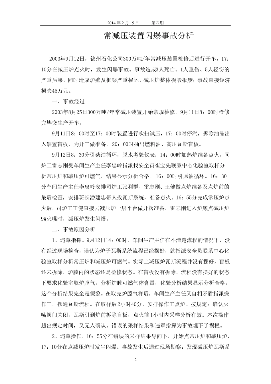 安全环保事故案例(2014.2.15)_第2页