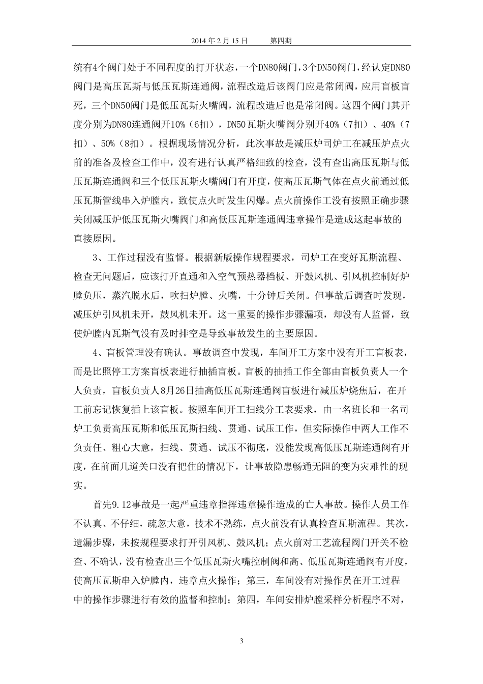 安全环保事故案例(2014.2.15)_第3页