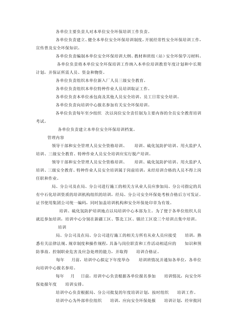 安全环保培训管理规定_第2页