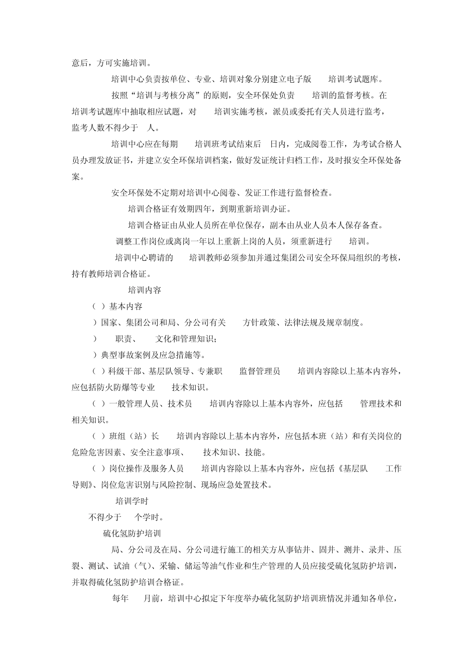 安全环保培训管理规定_第3页