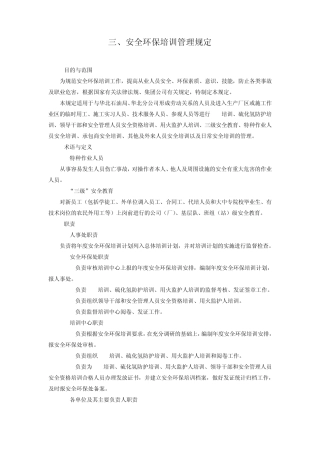 安全环保培训管理规定