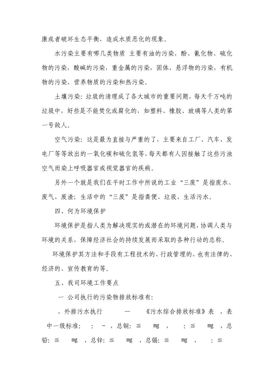 安全环保基础知识_第2页