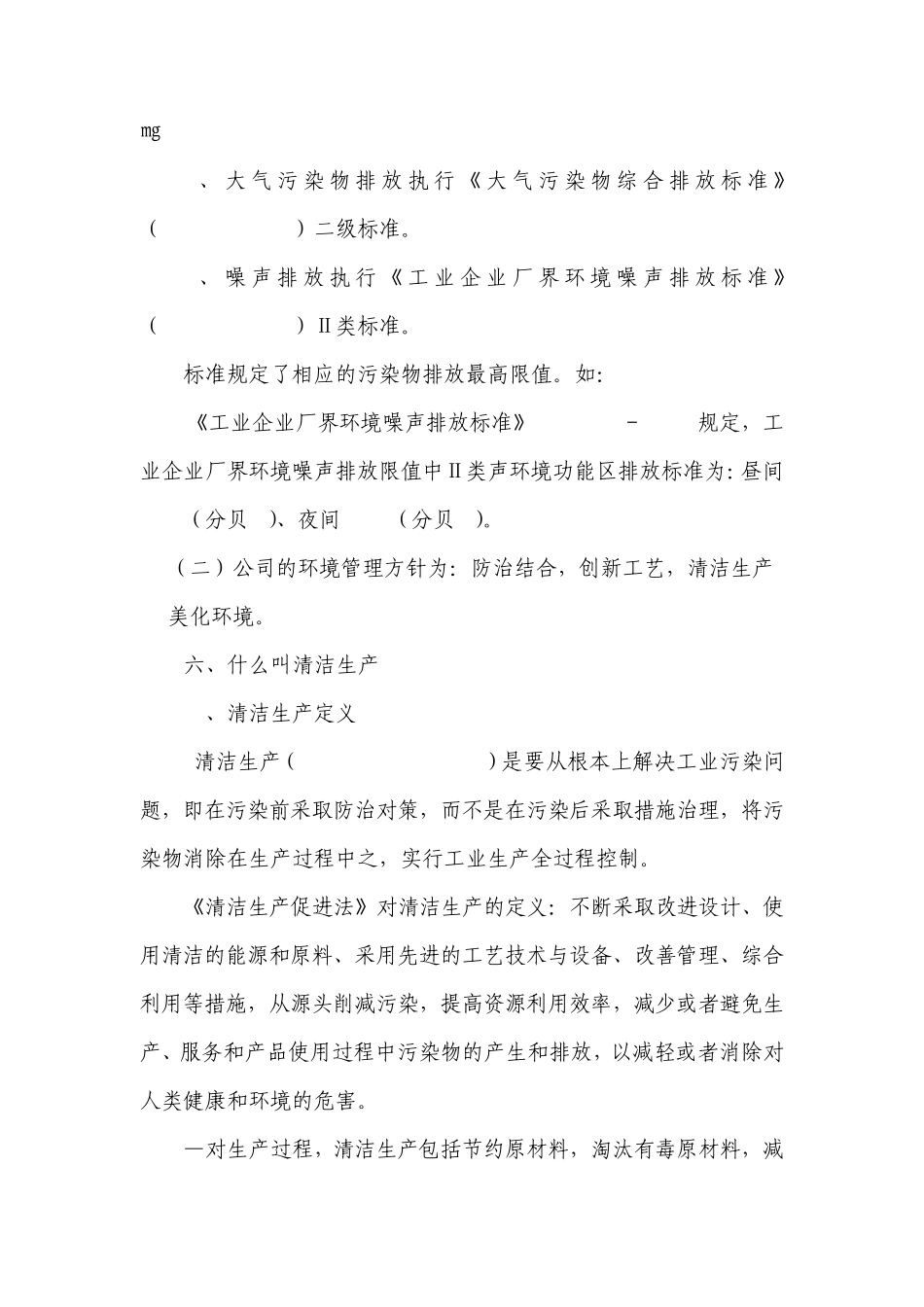 安全环保基础知识_第3页