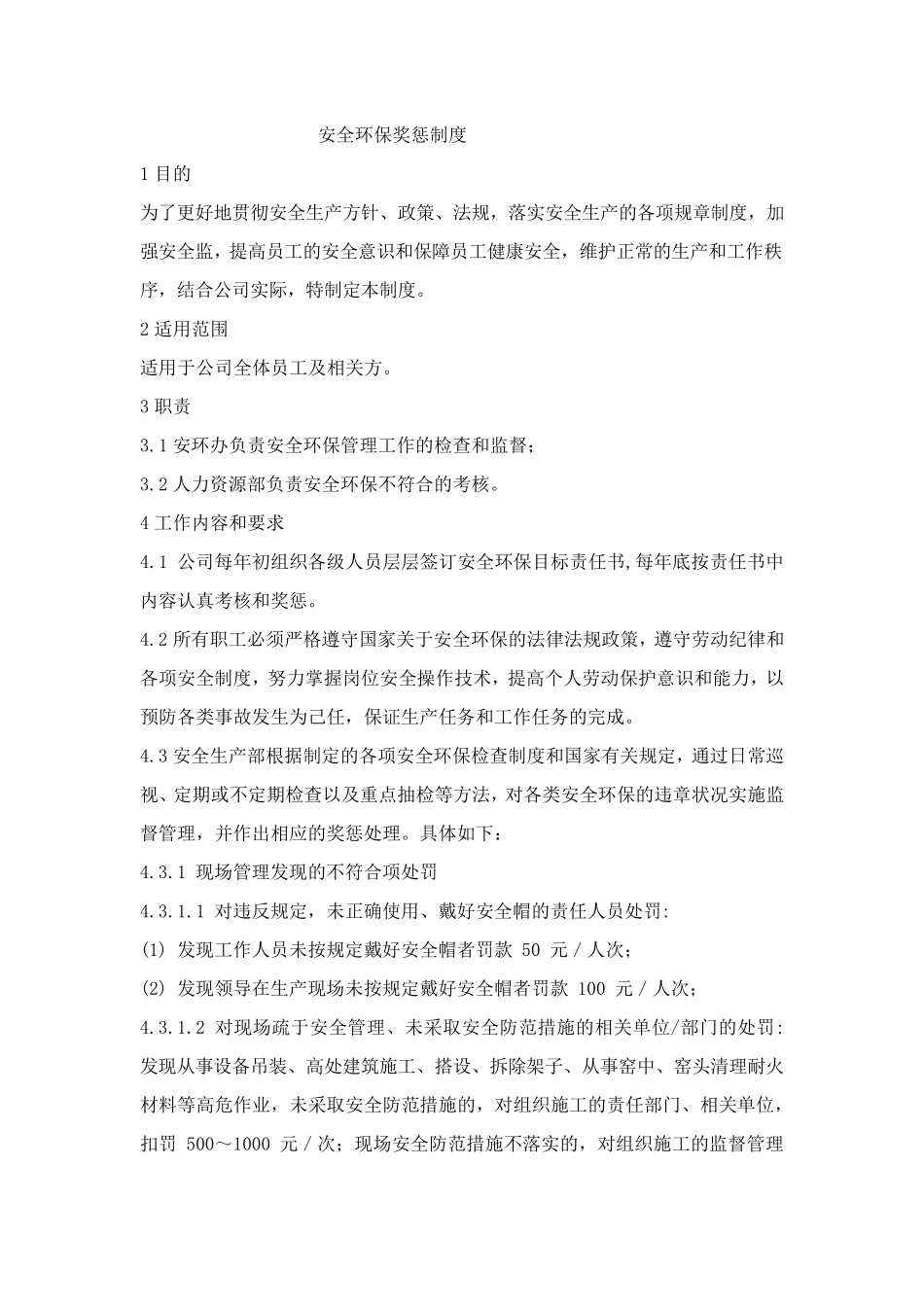 安全环保奖惩制度_第1页