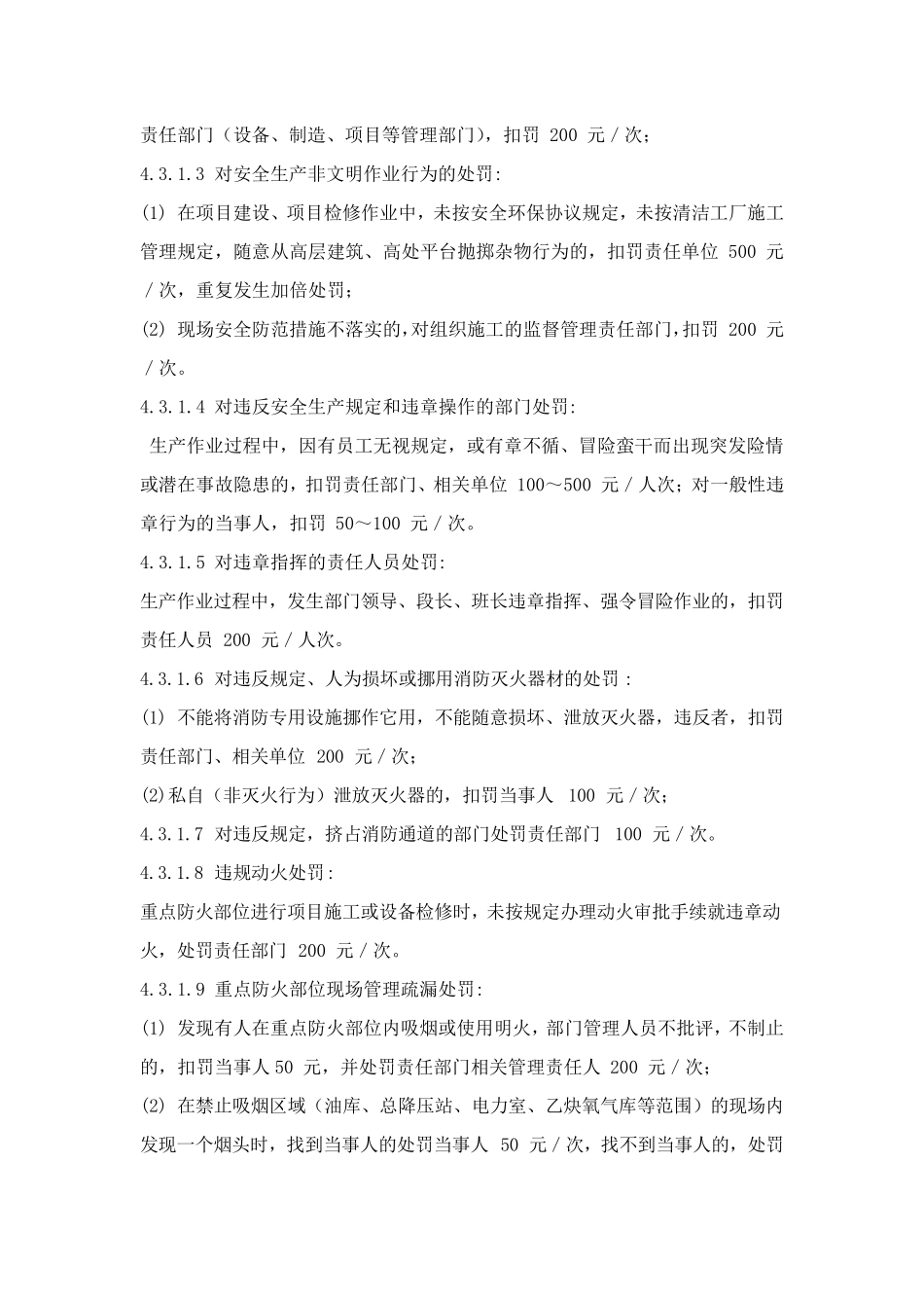 安全环保奖惩制度_第2页