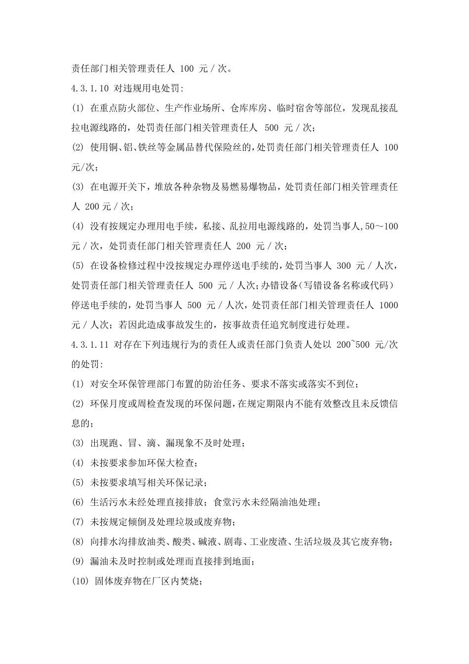 安全环保奖惩制度_第3页