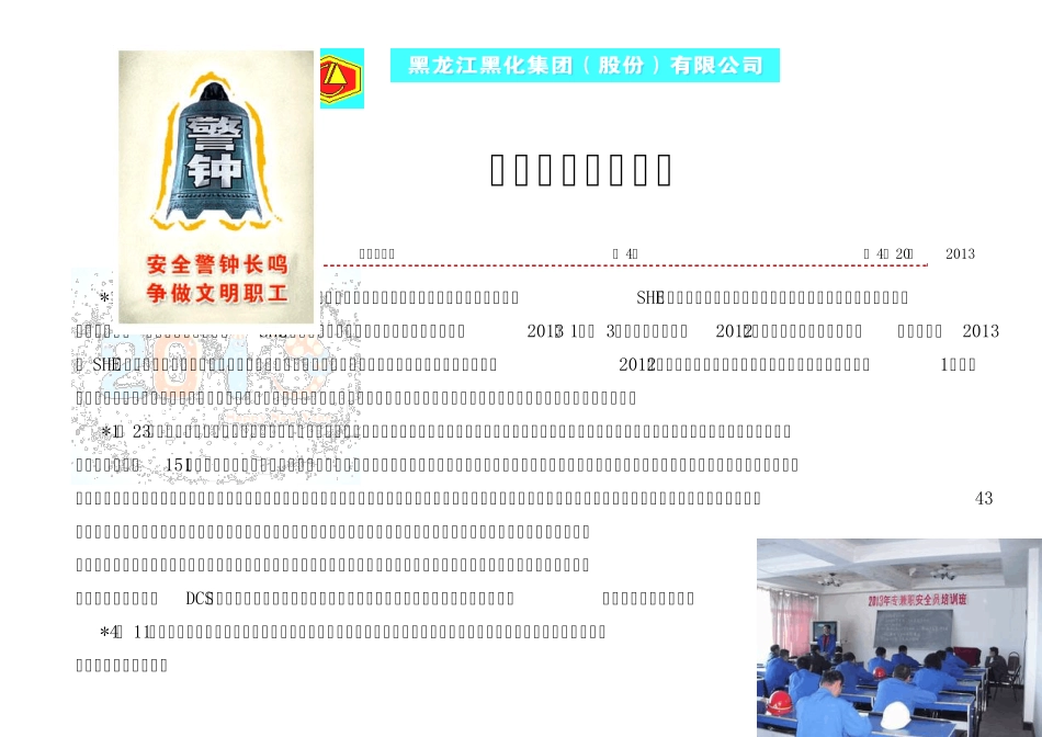 安全环保工作简报2013.4_第1页