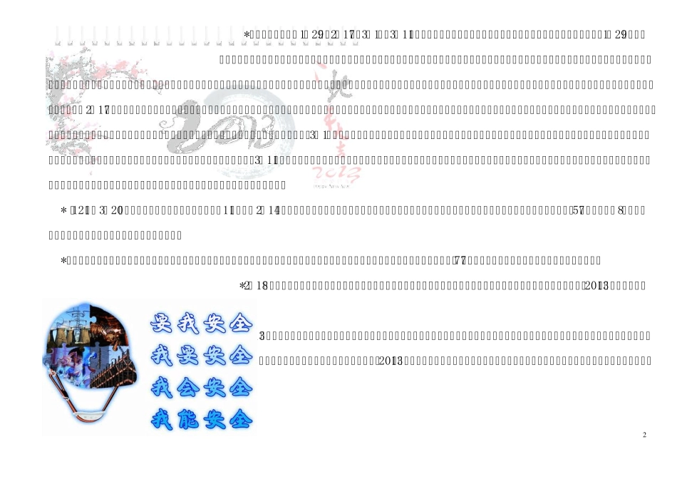安全环保工作简报2013.4_第2页