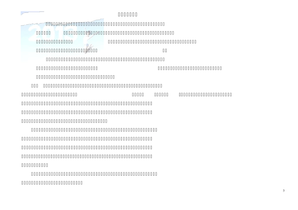 安全环保工作简报2013.4_第3页