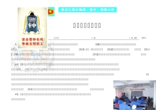 安全环保工作简报2013.4