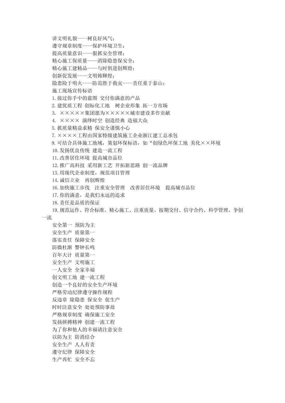 安全环保标语口号_第2页