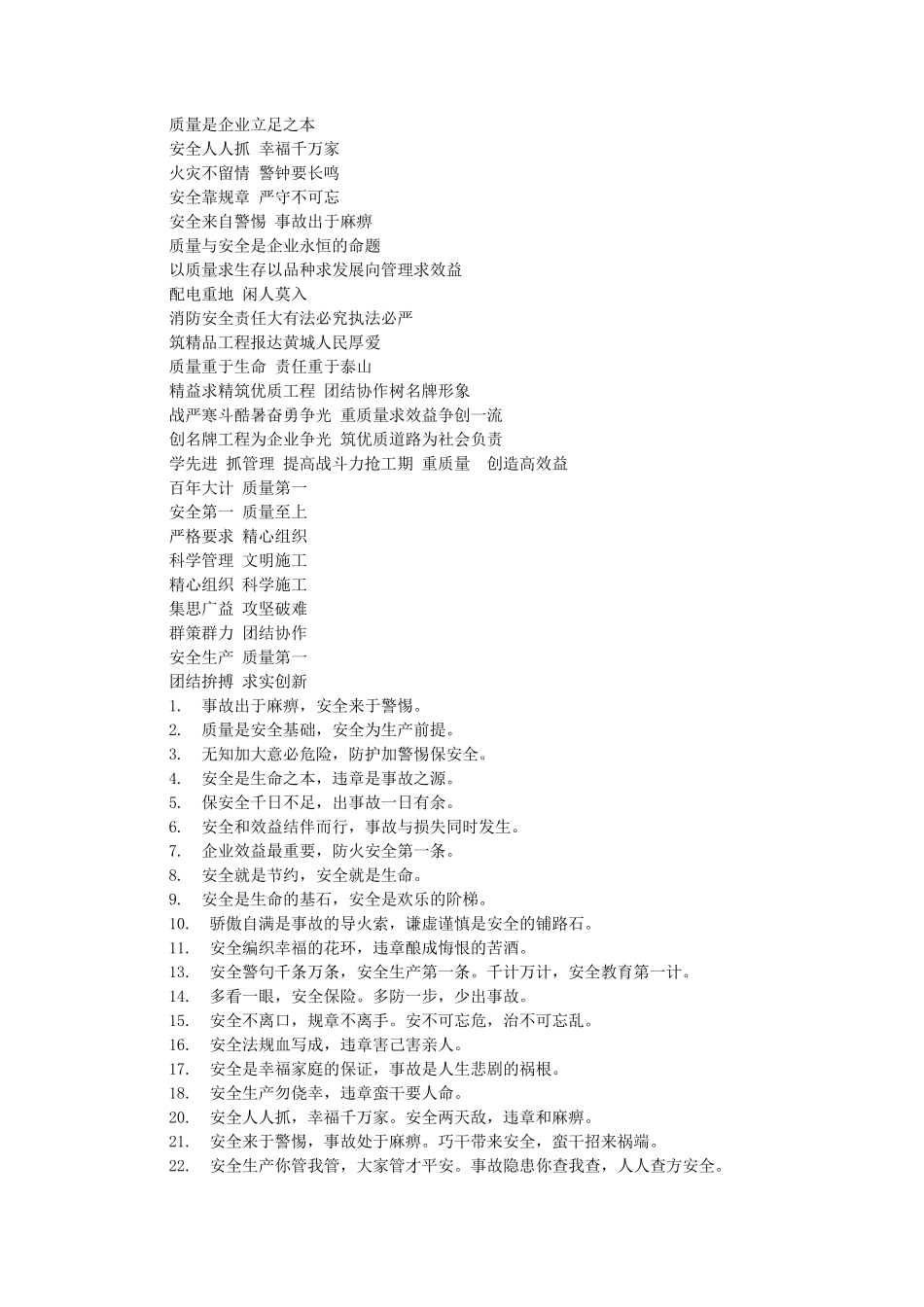 安全环保标语口号_第3页