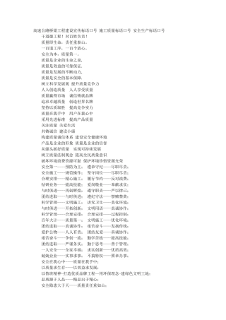 安全环保标语口号