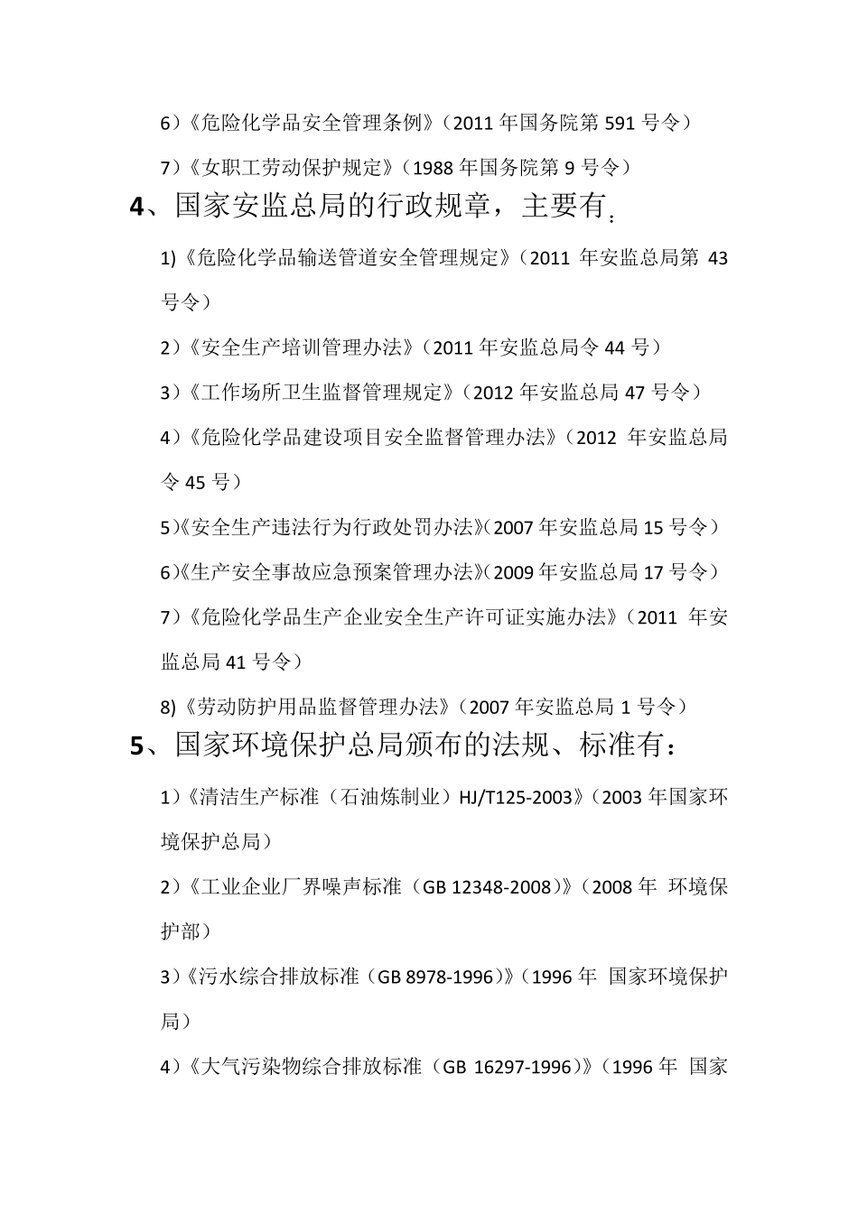 安全环保法律法规培训_第3页